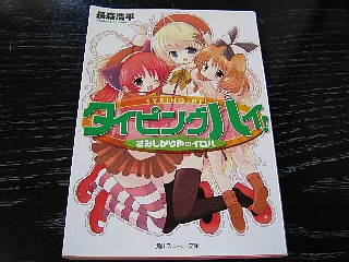 �^�C�s���O�n�C�I(1)